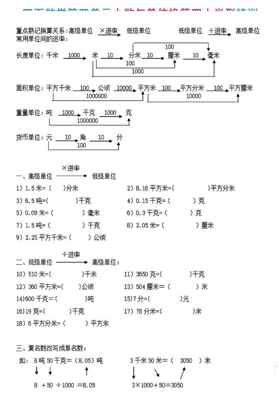 四下《数学小数与单位换算四大类型特训》4页-免费学习资料下载 - 开学吧