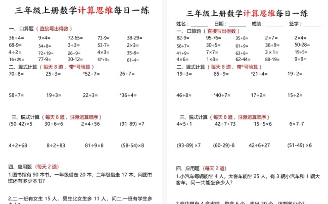 【18页高清完整版】三年级（上）数学 计算思维每日一练-免费学习资料下载 - 开学吧