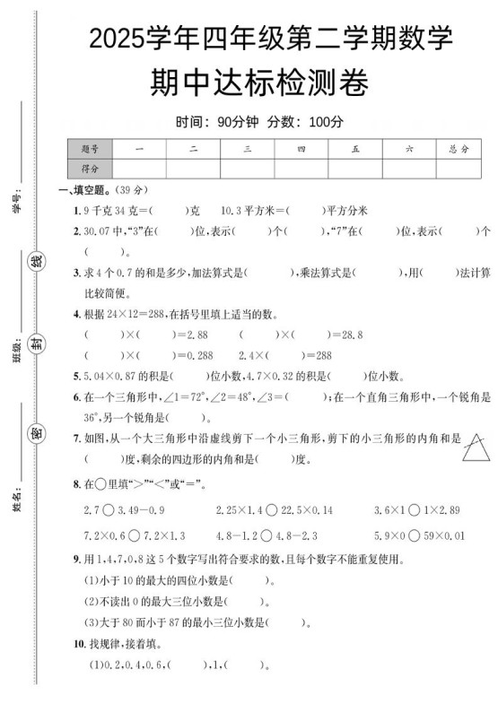 四下北师版数学【25春-期中测试卷(5套)】-免费学习资料下载 - 开学吧