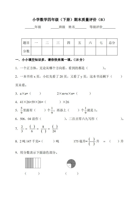 四下冀教版数学期末测试卷-3-免费学习资料下载 - 开学吧