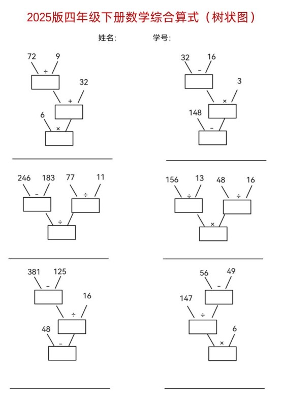 四下《数学综合算式(树状图)》-免费学习资料下载 - 开学吧