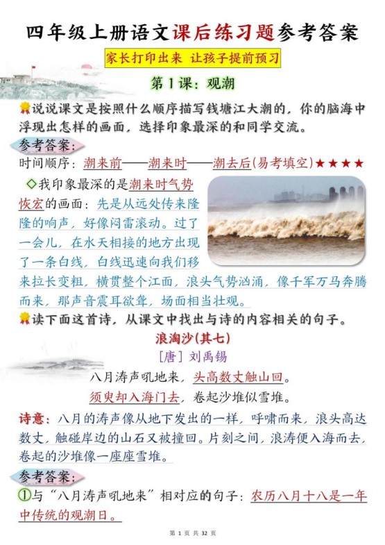 四上语文课后练习题参考答案31页-免费学习资料下载 - 开学吧