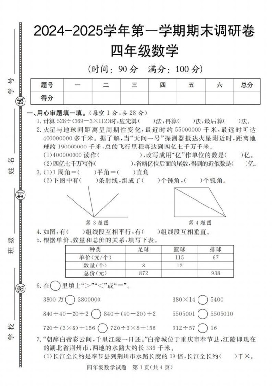 四上青岛54数学【2024-2025学年第一学期期末调研卷】-免费学习资料下载 - 开学吧