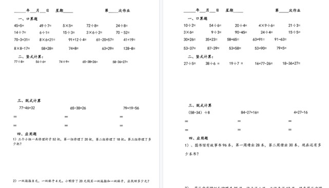 【39页高清完整版】三年级上册数学口算+应用题-免费学习资料下载 - 开学吧