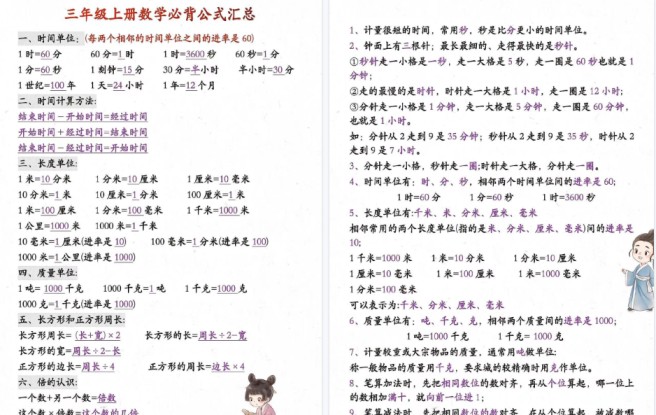 【3页高清完整版】三年级数学上册必背公式大全-免费学习资料下载 - 开学吧