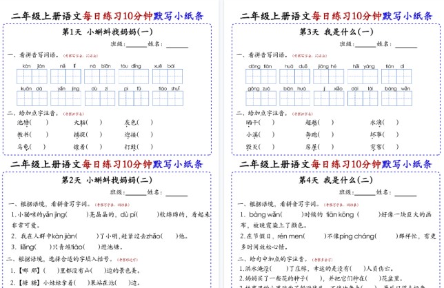 【44页高清完整版】二年级上册语文每日10分钟默写小纸条-免费学习资料下载 - 开学吧