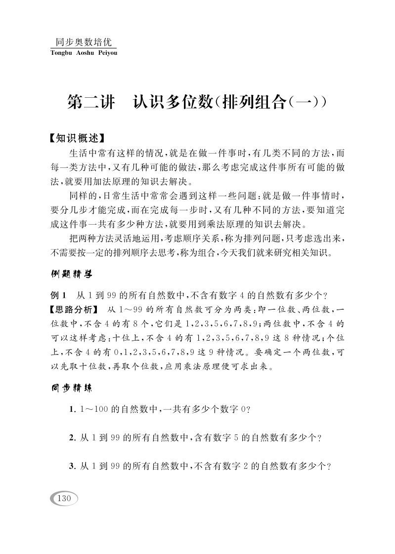 四年级数学下册第二讲认识多位数（排列组合（一））-小初高学习资料下载_真题试卷 - 开学吧资料库