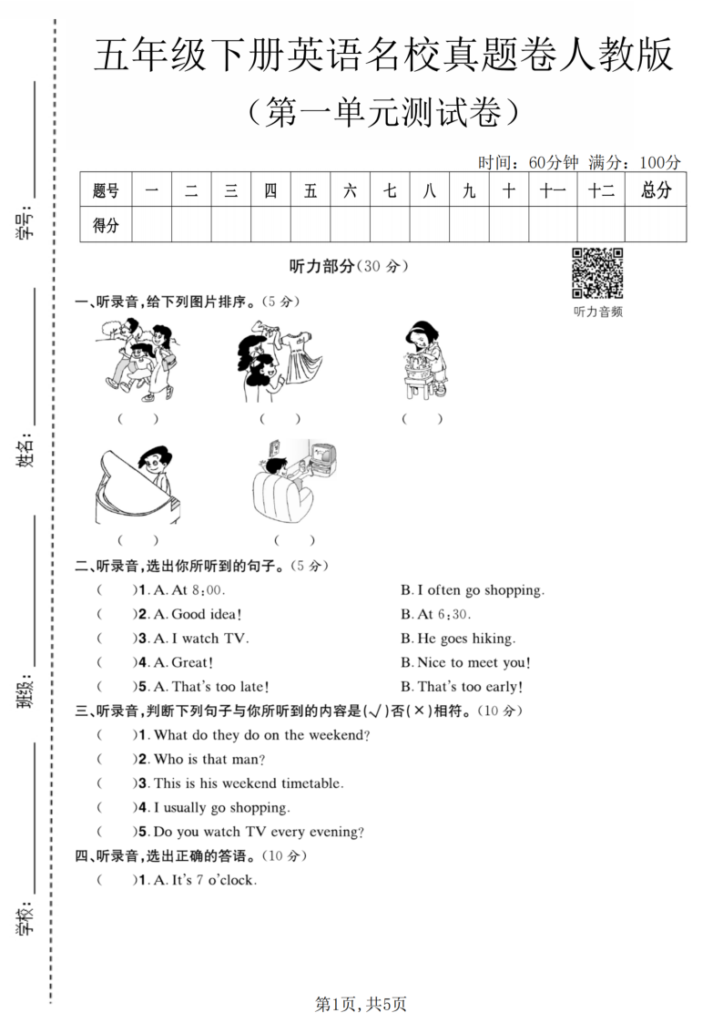 五年级（下）英语第一单元名校真题卷人教版1-小初高学习资料下载_真题试卷 - 开学吧资料库