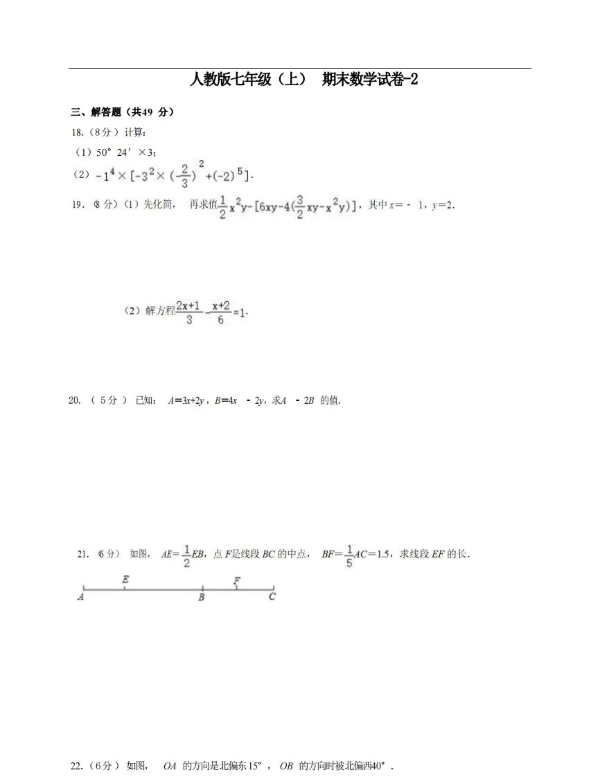 七年级（上）数学期末试卷6-2卷人教版-小初高学习资料下载_真题试卷 - 开学吧资料库