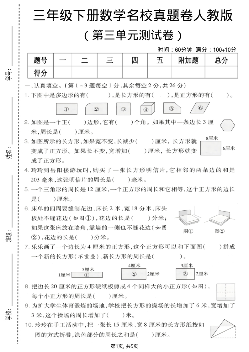三年级（下）数学 第三单元名校真题卷人教版-小初高学习资料下载_真题试卷 - 开学吧资料库