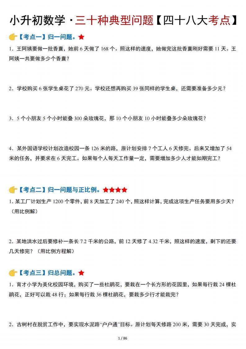 小升初数学三十种典型问题四十八大考点含答案86页-小初高学习资料下载_真题试卷 - 开学吧资料库