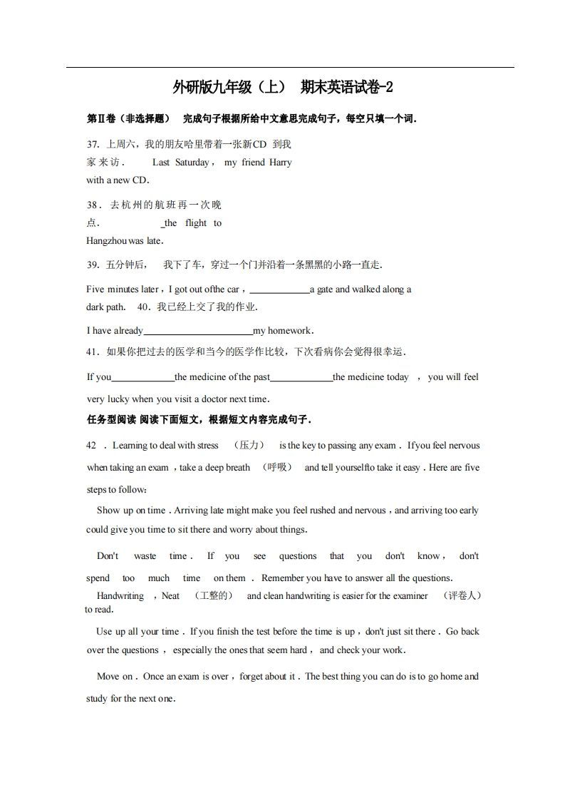 九年级(上)英语期末试卷4-2卷外研版-小初高学习资料下载_真题试卷 - 开学吧资料库