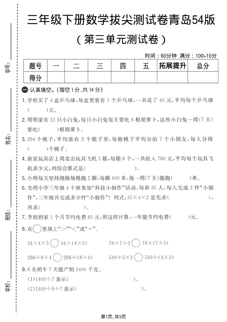 三年级（下）数学 第三单元拔尖测试卷青岛54版-小初高学习资料下载_真题试卷 - 开学吧资料库