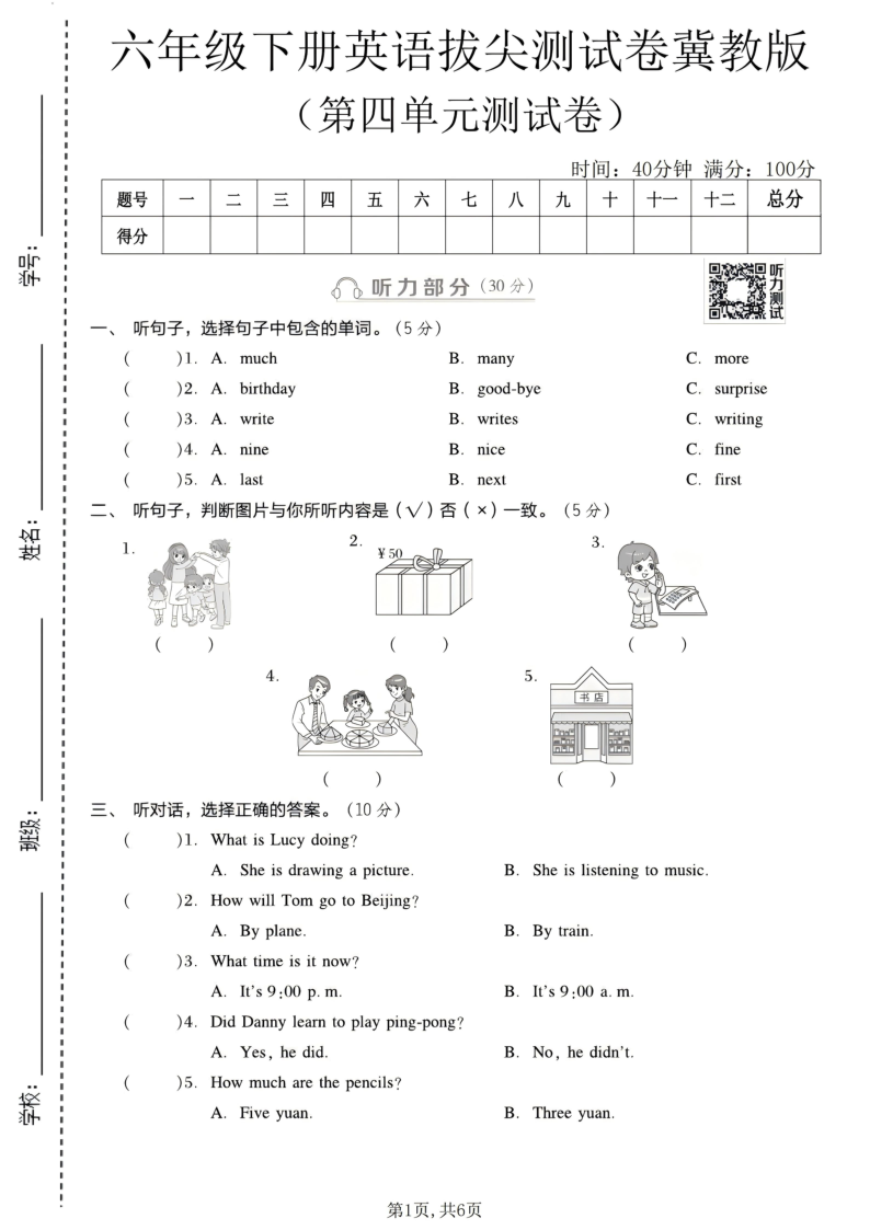 六年级（下）英语第四单元拔尖测试卷冀教版1-小初高学习资料下载_真题试卷 - 开学吧资料库