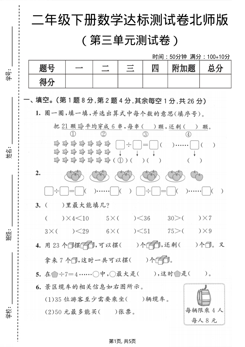 二年级（下）数学 第三单元达标测试卷北师版-小初高学习资料下载_真题试卷 - 开学吧资料库