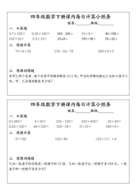 四下数学课内每日计算小纸条(10条)-免费学习资料下载 - 开学吧