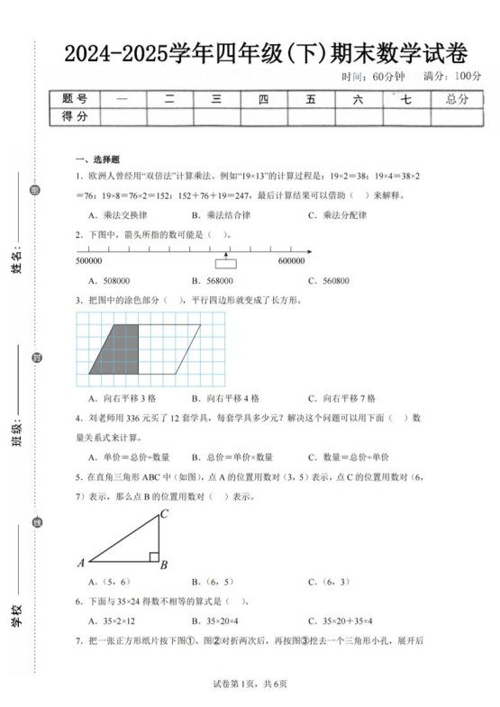 四下数学（苏教版）期末试卷3-免费学习资料下载 - 开学吧