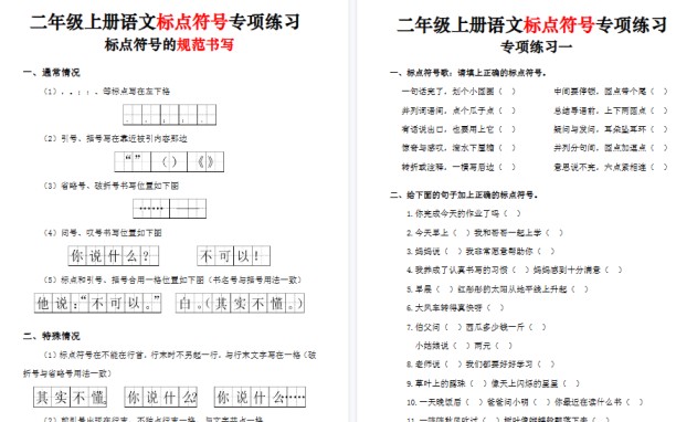 【11页高清完整版】二上语文标点符号专项练习（5套含答案)-免费学习资料下载 - 开学吧
