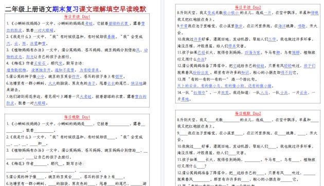 【13页高清完整版】二年级上册语文每日早读晚默-免费学习资料下载 - 开学吧