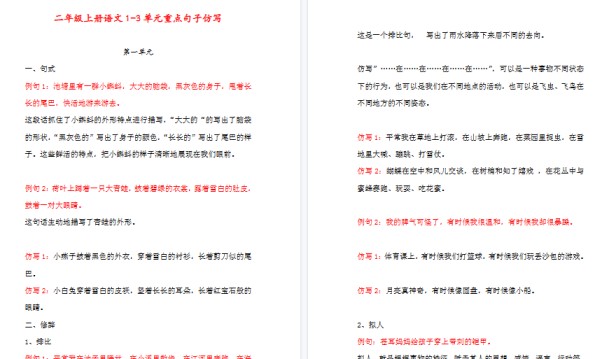 【6页高清完整版】二年级上册语文重点句子仿写-免费学习资料下载 - 开学吧