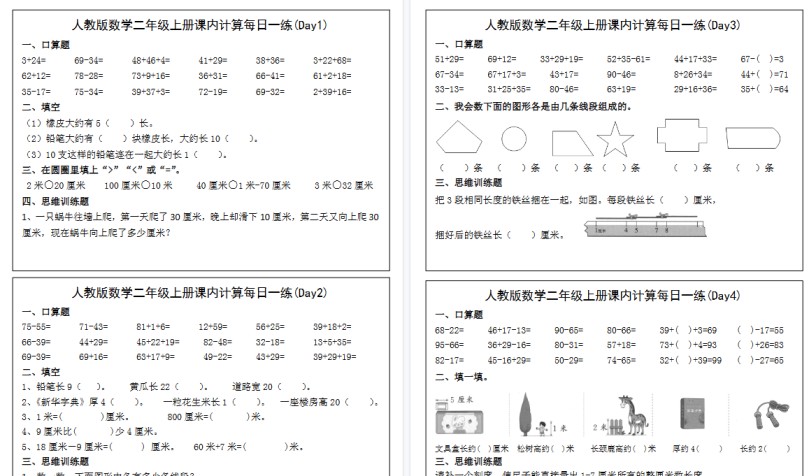 【17页高清完整版】二年级上册数学课内计算每日一练-免费学习资料下载 - 开学吧