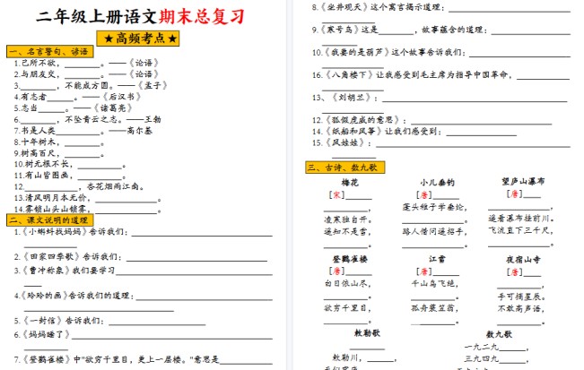 【46页高清完整版】二年级上册语文期末总复习考点汇总+练习-免费学习资料下载 - 开学吧
