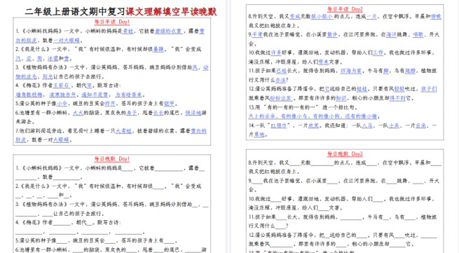 【13页高清完整版】二年级上册语文早读晚默-免费学习资料下载 - 开学吧