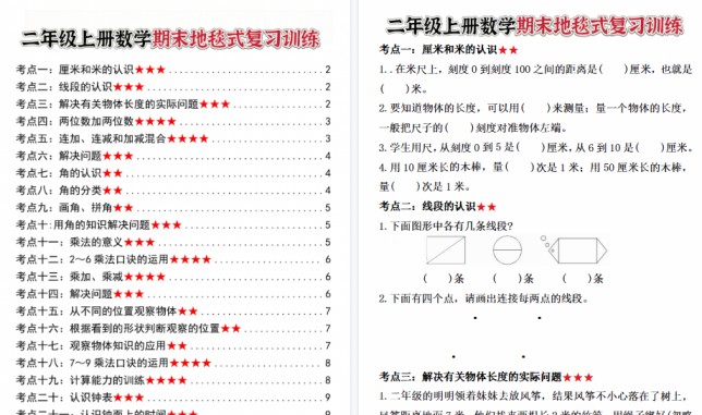 【10页高清完整版】二上数学期末地毯式复习训练-免费学习资料下载 - 开学吧