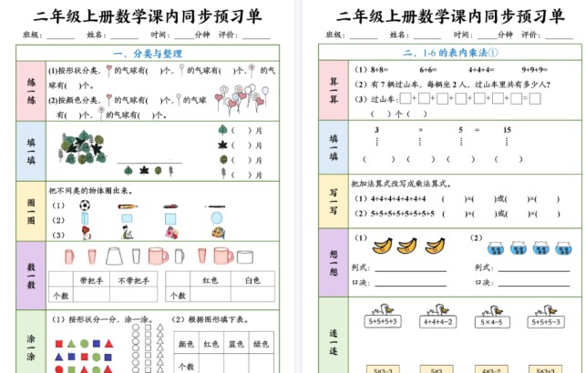 【7页高清完整版】二年级上册数学同步预习单（1-4单元）-免费学习资料下载 - 开学吧