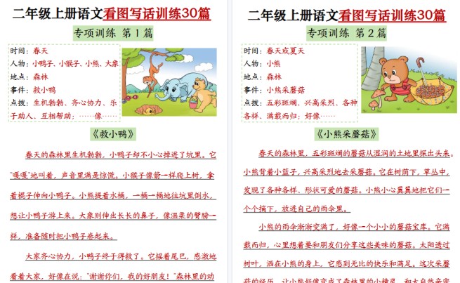 【30页高清完整版】二上看图写话训练30篇-免费学习资料下载 - 开学吧
