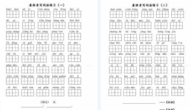 【10页高清完整版】二（上）语文看拼音写词语和古诗默写-免费学习资料下载 - 开学吧