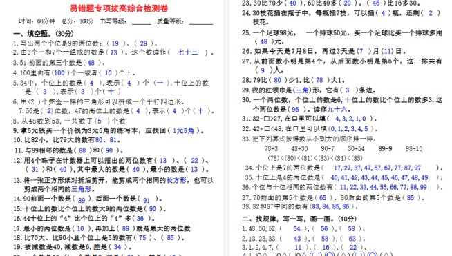 【8页高清完整版】二年级上册数学易错题专项拔高-免费学习资料下载 - 开学吧
