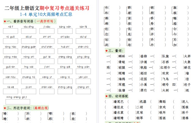 【10页高清完整版】二上期中高频考点-免费学习资料下载 - 开学吧