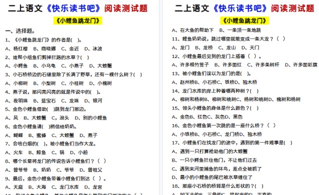 【17页高清完整版】二上语文快乐读书吧阅读测试-免费学习资料下载 - 开学吧