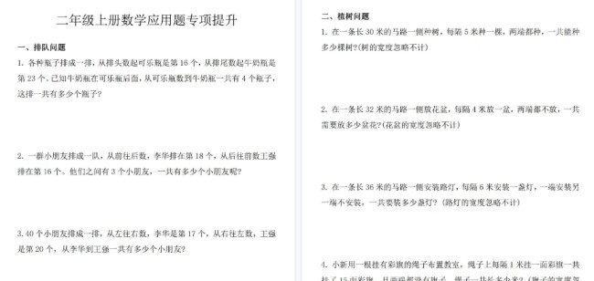 【8页高清完整版】二年级上册数学应用题专项提升-免费学习资料下载 - 开学吧