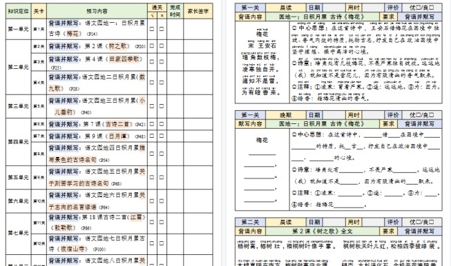 【13页高清完整版】一升二语文暑假衔接必背闯关表-免费学习资料下载 - 开学吧