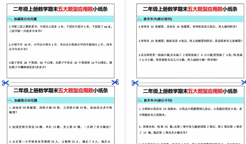 【13页高清完整版】二年级上册数学期末练习题-免费学习资料下载 - 开学吧