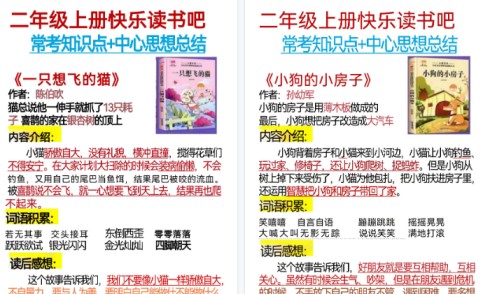 【6页高清完整版】二年级上册快乐读书吧-免费学习资料下载 - 开学吧