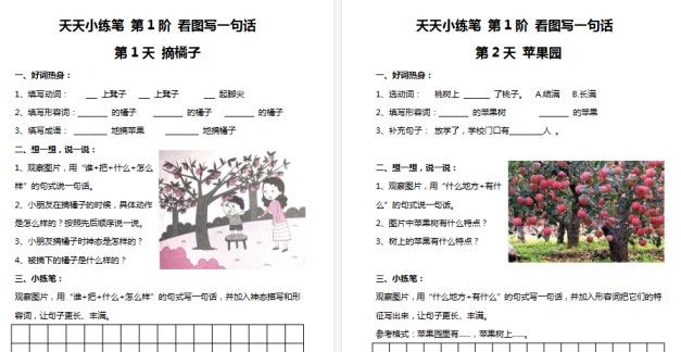 【102页高清完整版】二年级语文上册看图写话天天小练笔-免费学习资料下载 - 开学吧
