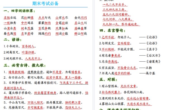 【27页高清完整版】【期末复习-重点高频考点归类汇总】二上语文-免费学习资料下载 - 开学吧