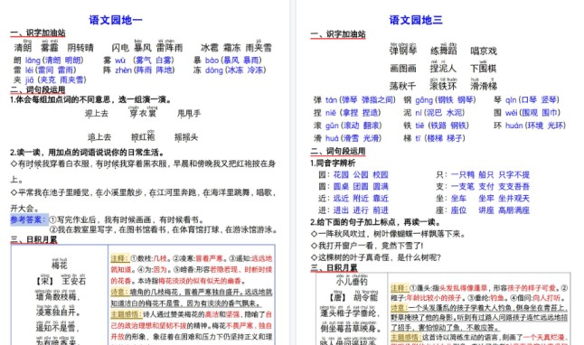 【8页高清完整版】二上语文园地知识点-免费学习资料下载 - 开学吧