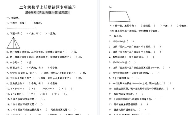 【9页高清完整版】二年级数学上册易错题专项练习-免费学习资料下载 - 开学吧