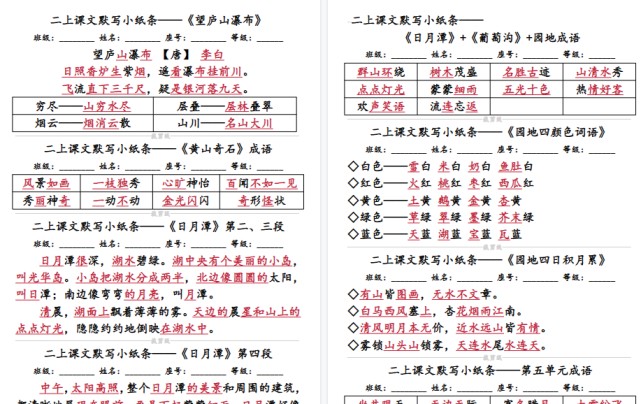 【15页高清完整版】二年级上册语文必背课文默写小纸条（含答案15页）-免费学习资料下载 - 开学吧