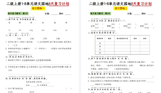 【12页高清完整版】二年级语文上册全册语文园地专项练习-免费学习资料下载 - 开学吧
