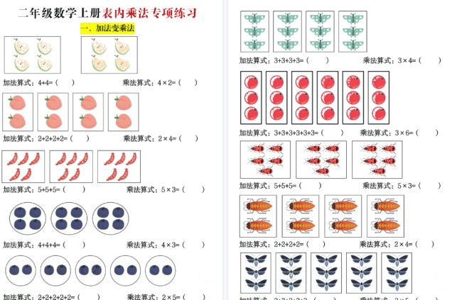 【20页高清完整版】二上数学表内乘法专项练习（含答案）-免费学习资料下载 - 开学吧