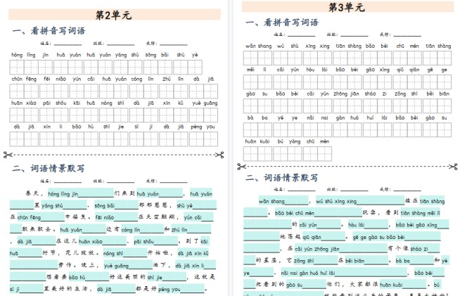 【24页高清完整版】二年级上册词语《1~8单元课文词语专项练习》情境词语默写-免费学习资料下载 - 开学吧
