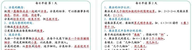 【10页高清完整版】二年级上册数学晨读晚默每日一练-免费学习资料下载 - 开学吧
