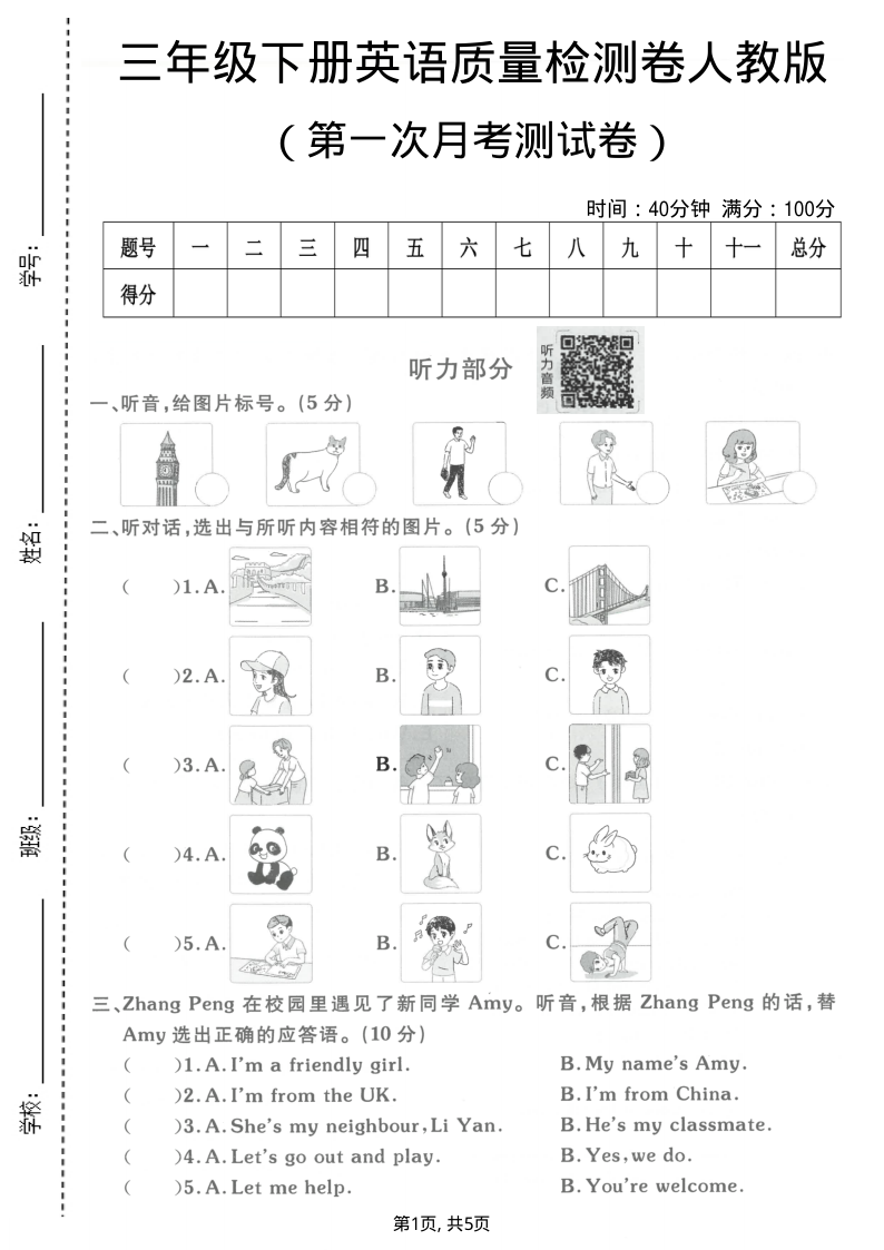 三年级（下）英语 第一次月考质量检测卷人教版(1)-小初高学习资料下载_真题试卷 - 开学吧资料库