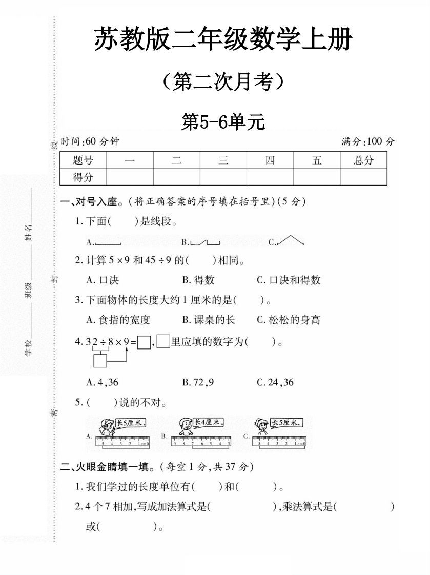 二上数学苏教版月考试卷-小初高学习资料下载_真题试卷 - 开学吧资料库