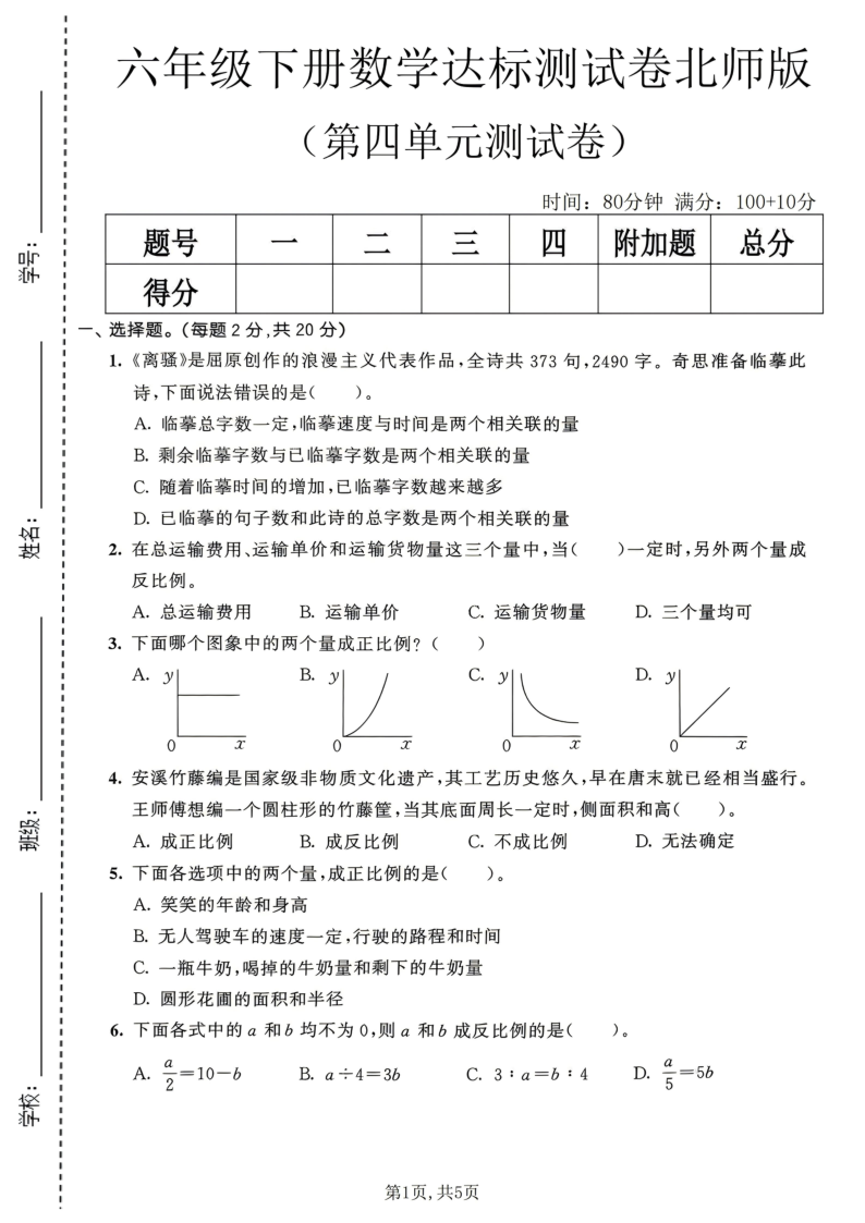 六年级（下）数学第四单元达标测试卷北师版-教学网